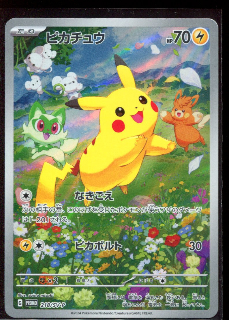 Pikachu 218/SV-P Summer of Pokeca is Here Promo 2024 Japanese Pokemon Card