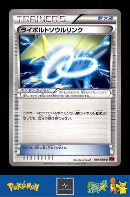 2014 Japanese Pokemon XY4 Phantom Gate 081/088 Manectric Spirit Link Unlimited