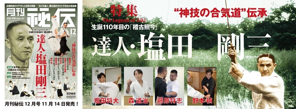 Revista mensual oculta diciembre 2025 Aikido Master Gozo Shioda y Budo japonés - Imagen 2 de 4