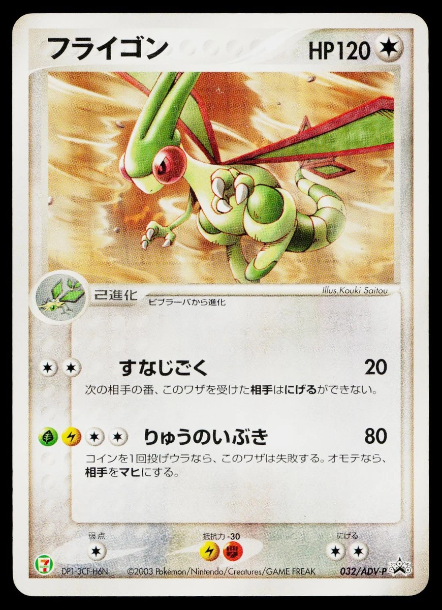 Flygon 032/ADV-P Adv-P Promotional Cards for sale | eBay