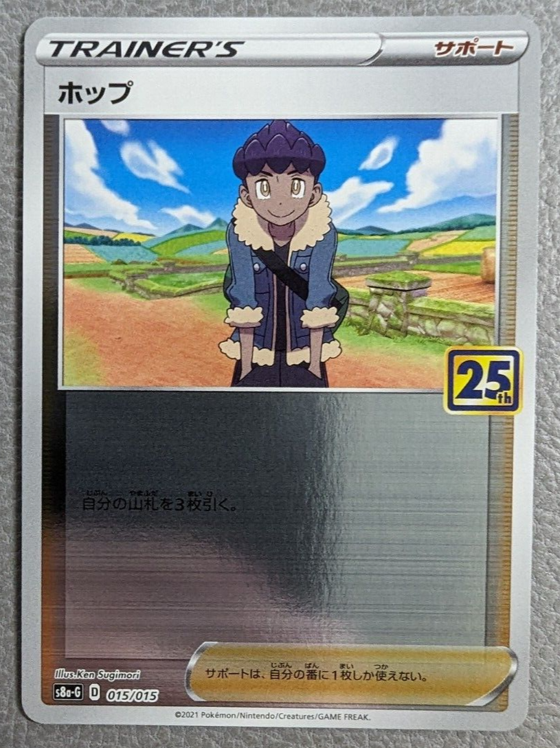Hop Reverse Holo NM s8a-G 015/015 25th Anniversary Japanese Hop Reverse Holo NM s8a-G 015/015 25th Anniversary Japanese