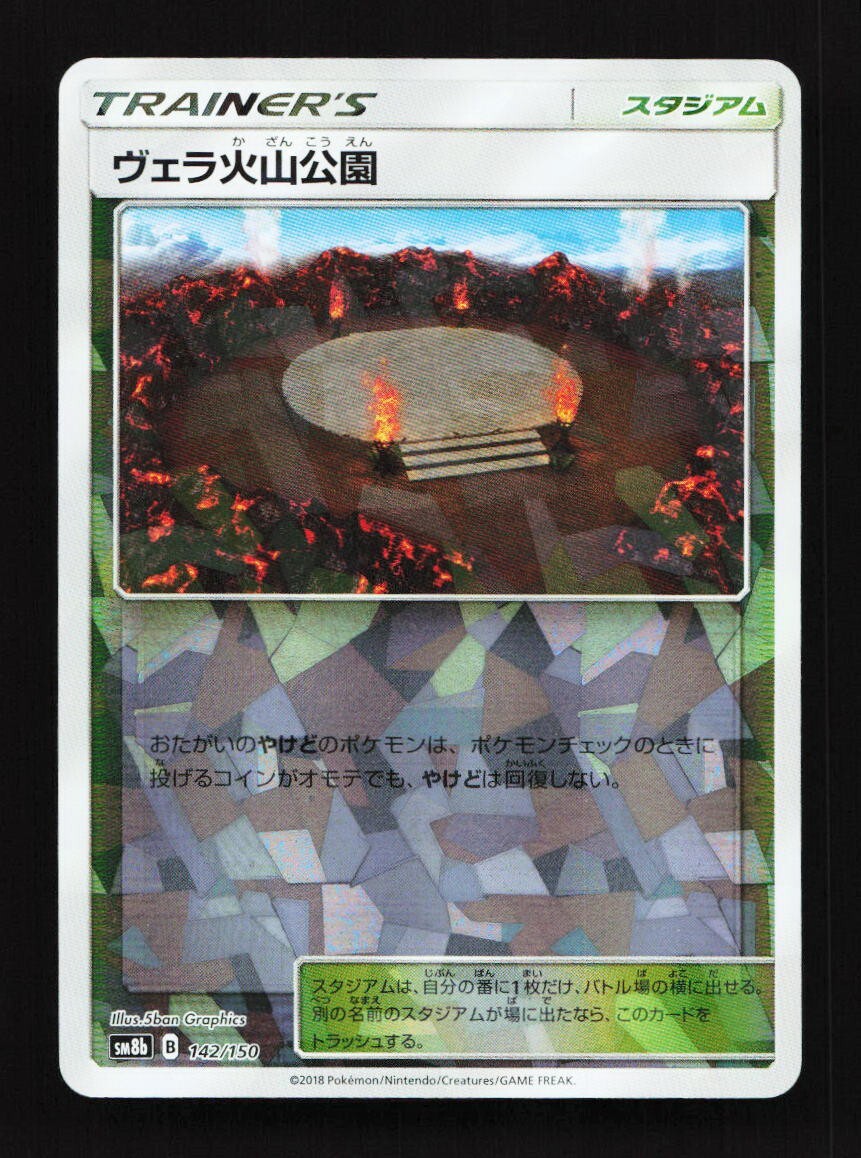 Wela Volcano Park 142/150 SM8b Ultra Shiny GX Japanese Pokemon Card TCG