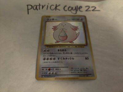 Chansey 1st Edition Holo Rare Japanese Card CP6 20th Anniversary