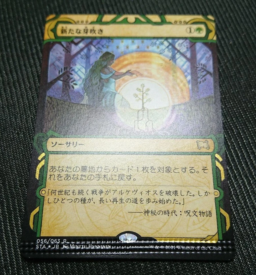 MTG Magic The Gathering Strixhaven Regrowth Foil Error Card Used - Image 2 of 4
