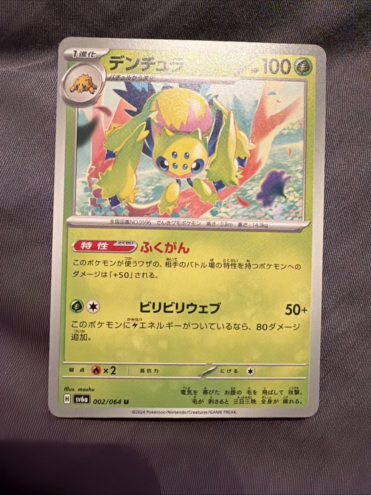 Galvantula 002/064 Near Mint Night Wanderer Japanese Pokemon SV6a 2024