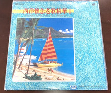 1989 TAIWANESE KARAOKE LASERDISC LD U-Best JLD-006 TOP HITS ENGLISH OLD SONGS 1