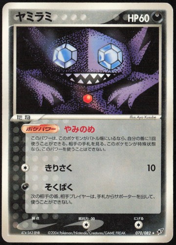 Sableye 070/082 Rare Clash of the Blue Sky Pokemon Japanese Unlimited MP