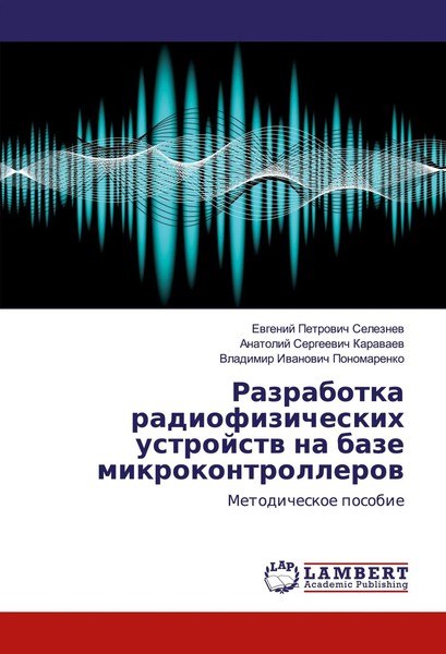 Ewgenij Petrowich Seleznew (U. A.) | Razrabotka Radiofizicheskih Ustrojstw Na...-image