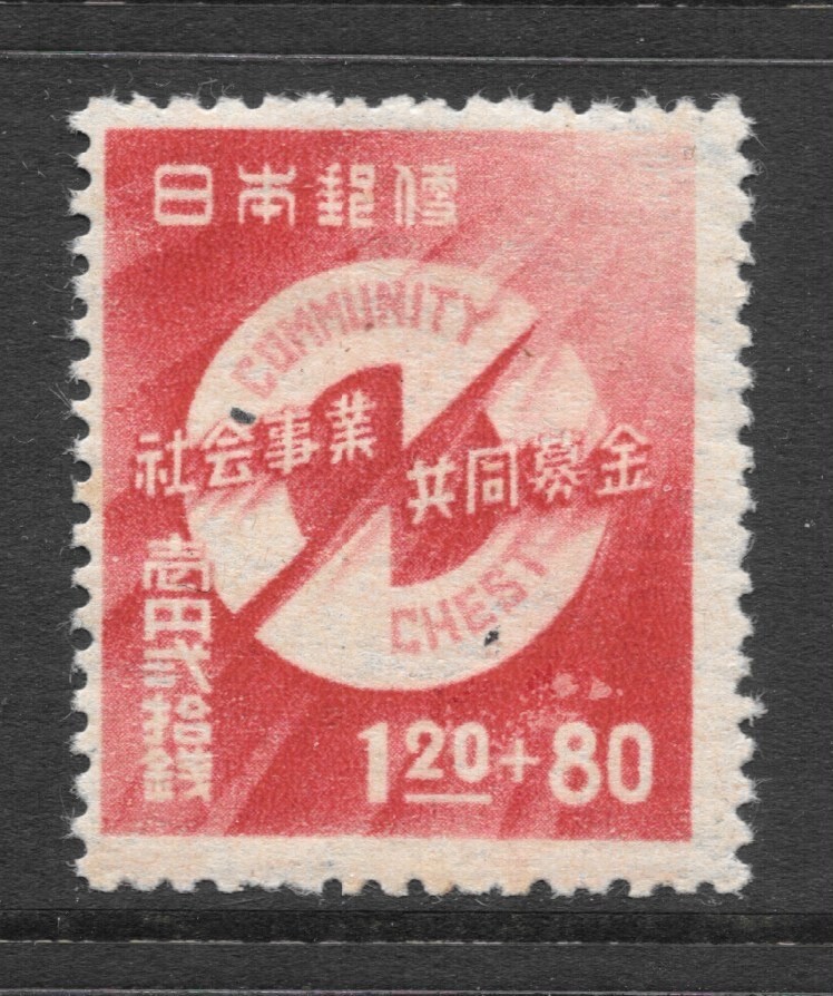 Japan Stamp, 1947 , sc# B 8 , MNH / j - 128 | eBay