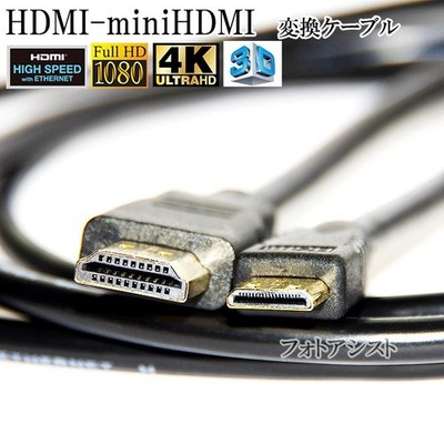 HDMI to Mini HDMI (Type C) Cable 3m, Gold Plated, HDMI 1.4