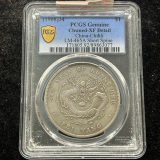 1908 china silver coin ML 465A PCGS cenuine GuangXu YuanBao 89863077