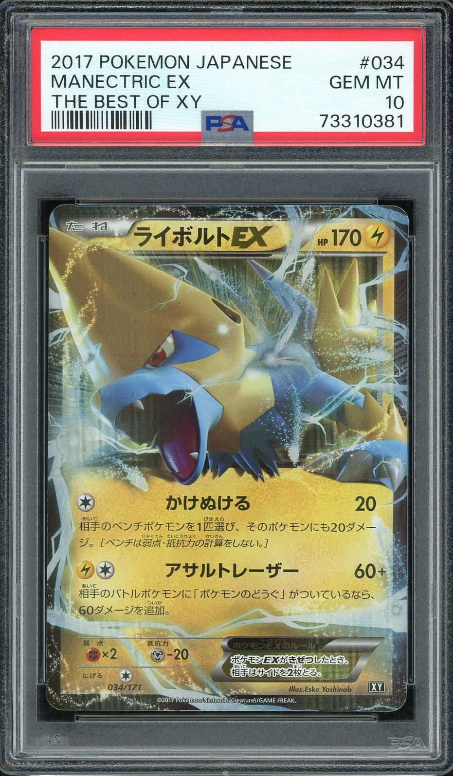 2017 PSA 10 Pokemon Japanese The Best of XY Manectric EX 034/171 Card Gem Mint