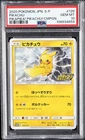 2020 POKEMON JAPANESE S PROMO PIKAPIKA! PIKACHU! CAMPAIGN #126 PIKACHU PSA 10