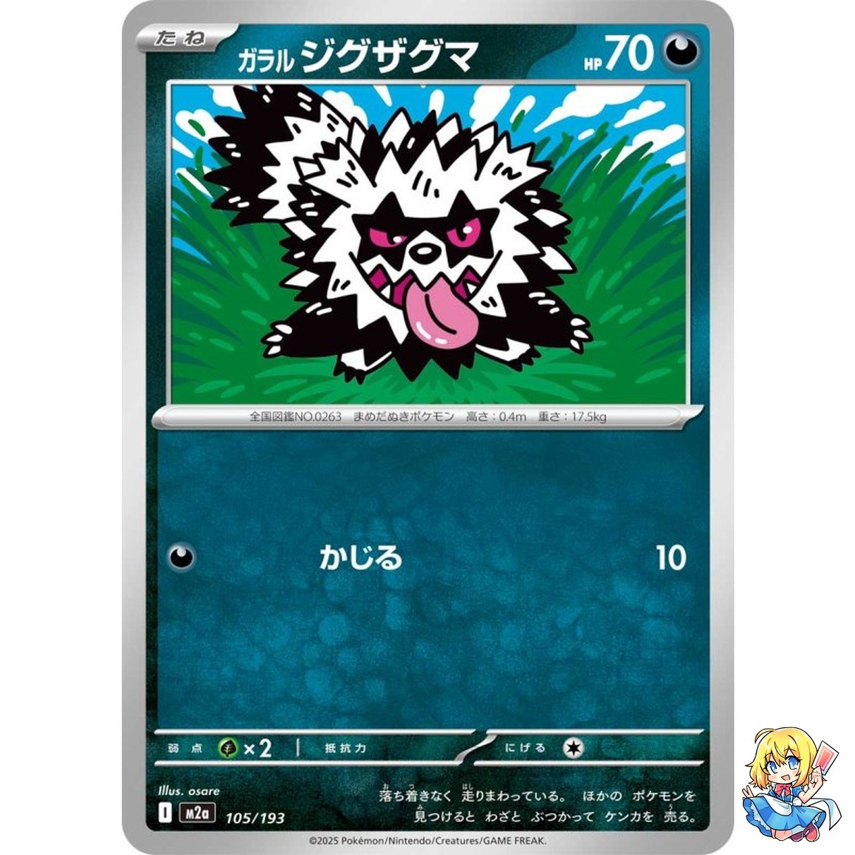 Galarian Zigzagoon 105/193 MEGA Dream ex M2a 2025 Pokemon Card Japanese