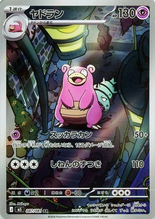 Slowbro AR 087/081 Abyss Eye M5 2026 Japanese Pokemon Card