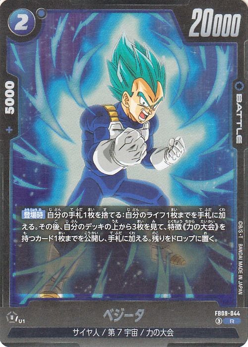 CGC10 PRISTINE金PSA10以上　ベジータ　FB09-044 Vegeta FB09-044 Dragon Ball Super Fusion World Japanese Rare NM | eBay