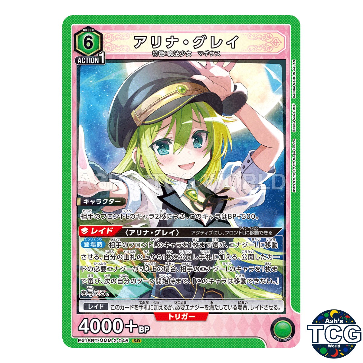 Alina Gray SR MMM-2-045 Magia Exedra Union Arena Japanese