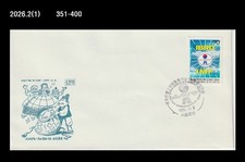 World Bank, IMF, economy, finance,Korea 1985 FDC,Cover,Earth,global society