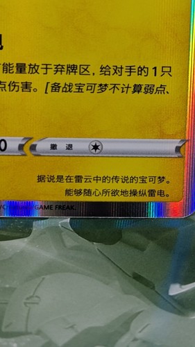 Pokemon TCG Zapdos 026/115 R Foil LP Chinesische Karte - Bild 5 von 7