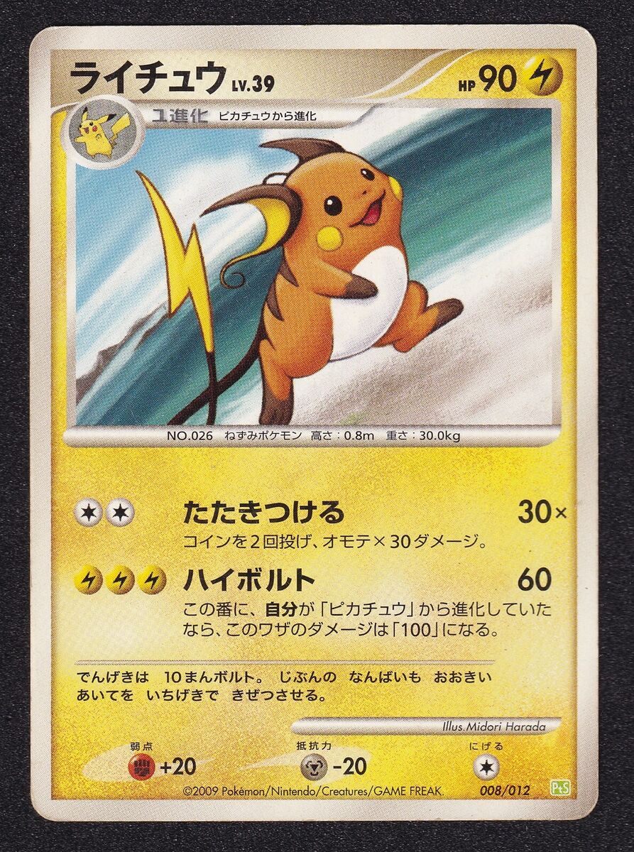 cc7 Raichu 008/012 Pts LV.X Collection Pack Japanese Pokemon cc7 Raichu 008/012 Pts LV.X Collection Pack Japanese Pokemon