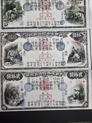 1873 Great Imperial Japan Circulating Note 1, 2, 5, 10, 20 1873 Great Imperial Japan Circulating Note 1, 2, 5, 10, 20
