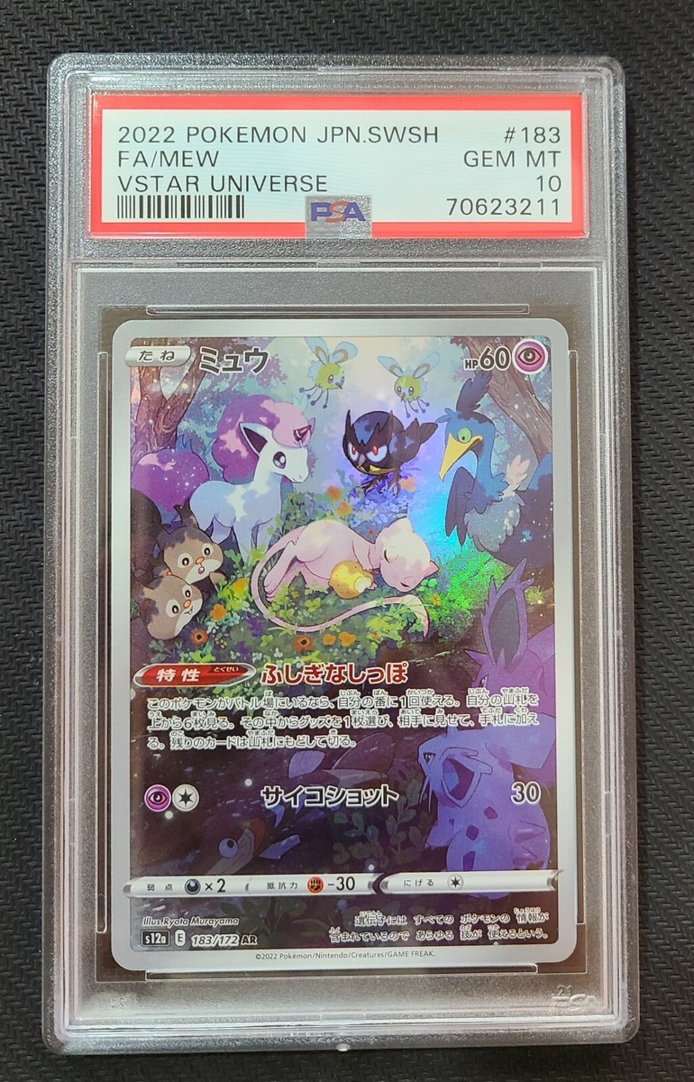 ミュウ AR VSTARユニバース 【PSA10】 激安売れ筋 おもちゃ・ホビー