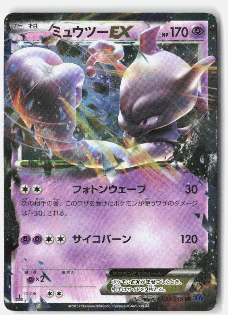 Mewtwo EX HP 2015 025/059 Double Rare Blue Shock Japanese 1st Edition Holo