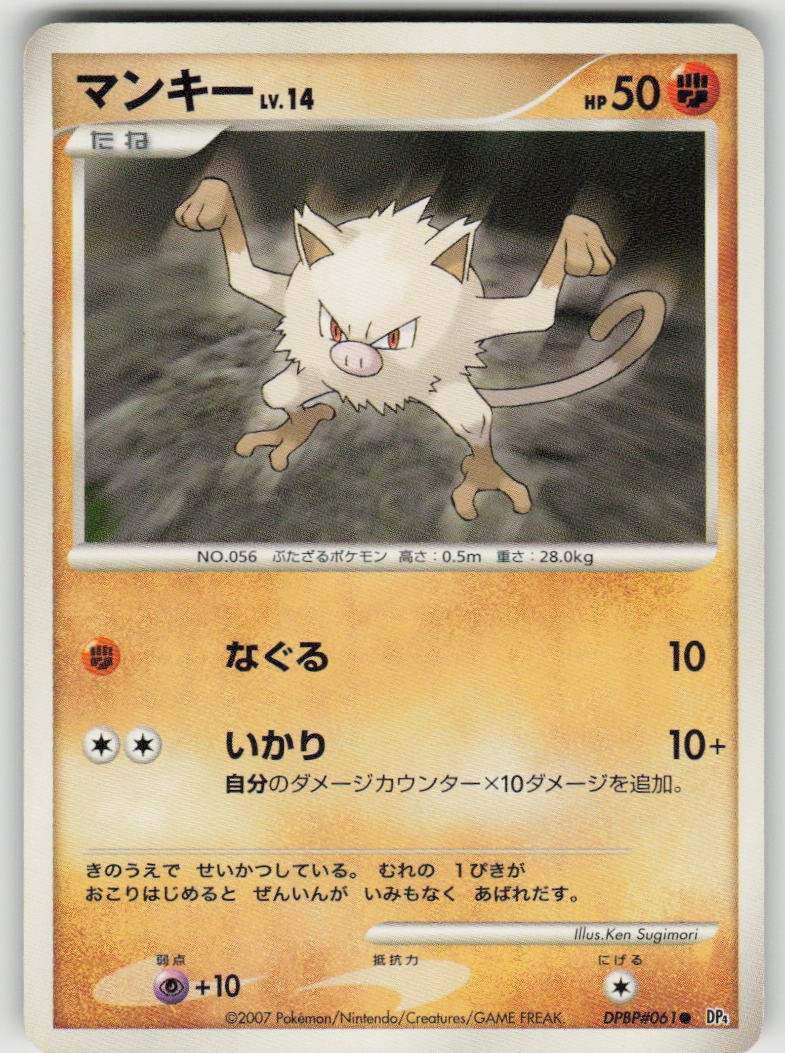 Mankey Unlimited Common DP4: Dawn Dash Pokemon Japan Moderately Played