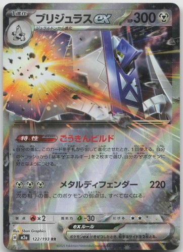 Archaludon ex 122/193 MEGA Dream ex