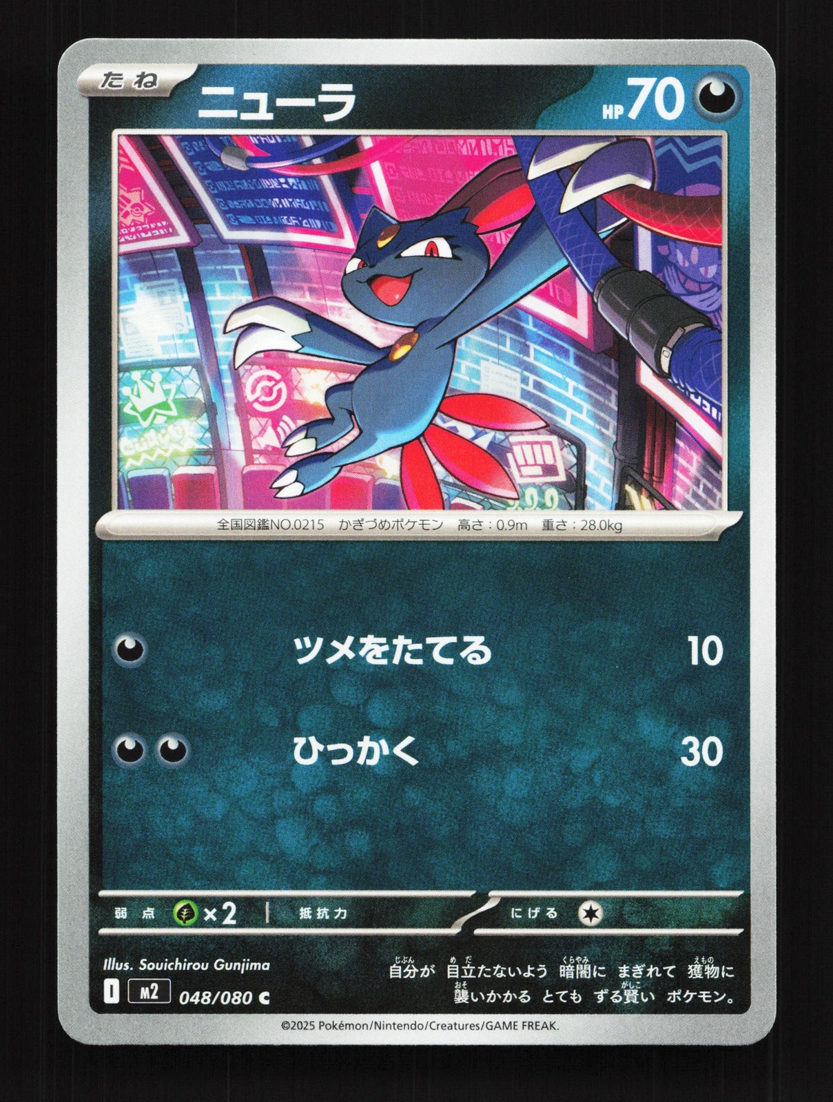 Sneasel 048/080 Inferno X NM Japanese Pokemon Card TCG