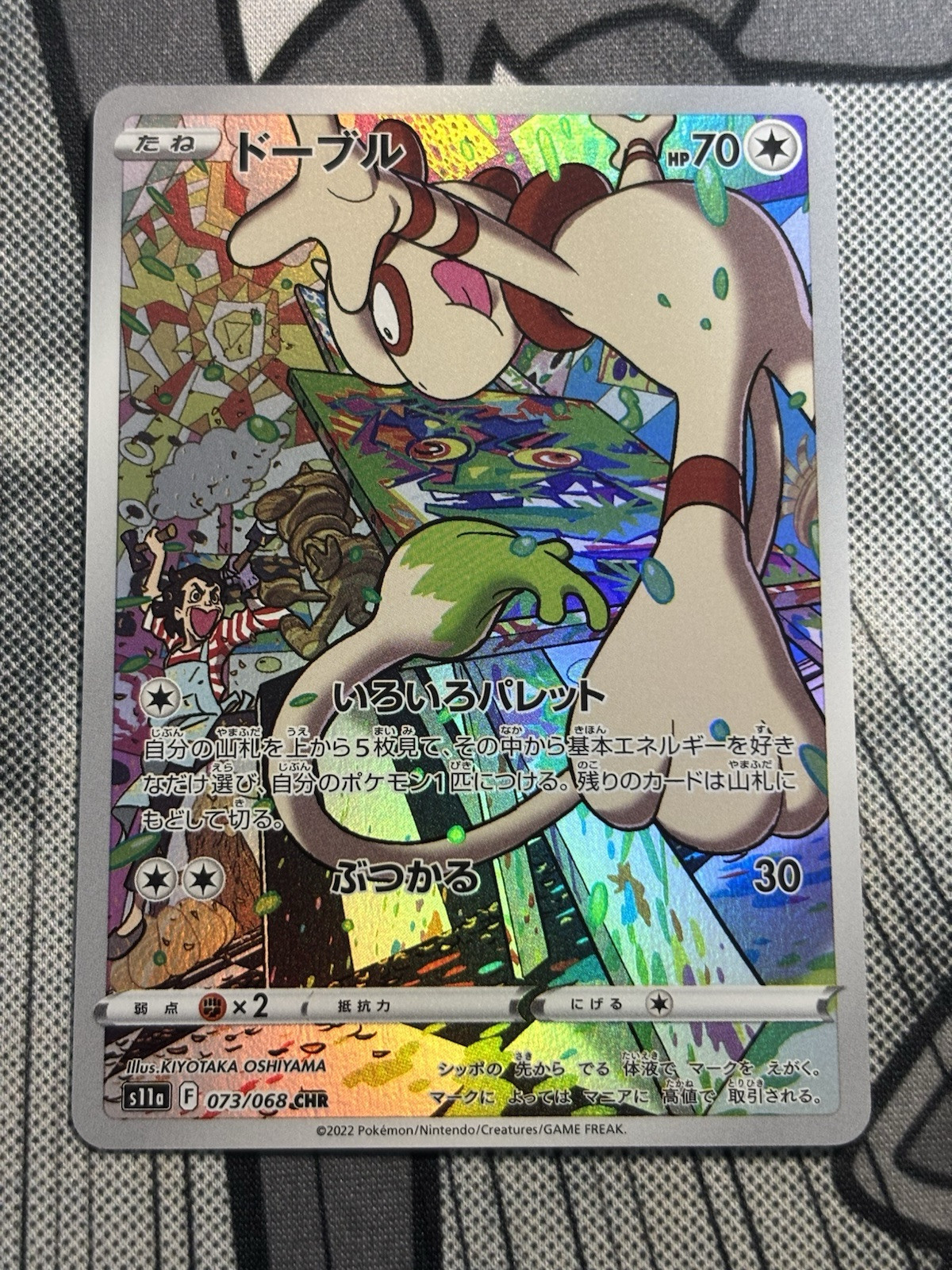 Smeargle Full Art 073/068 CHR s11a Incandescent Arcana Japanese Pokemon TCG NM