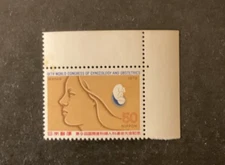 Japan Scott #1386 hinged