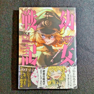 Erstdruck mit ObiThe Saga of Tanya the Evil Vol.1 2016 Manga Comic Japan