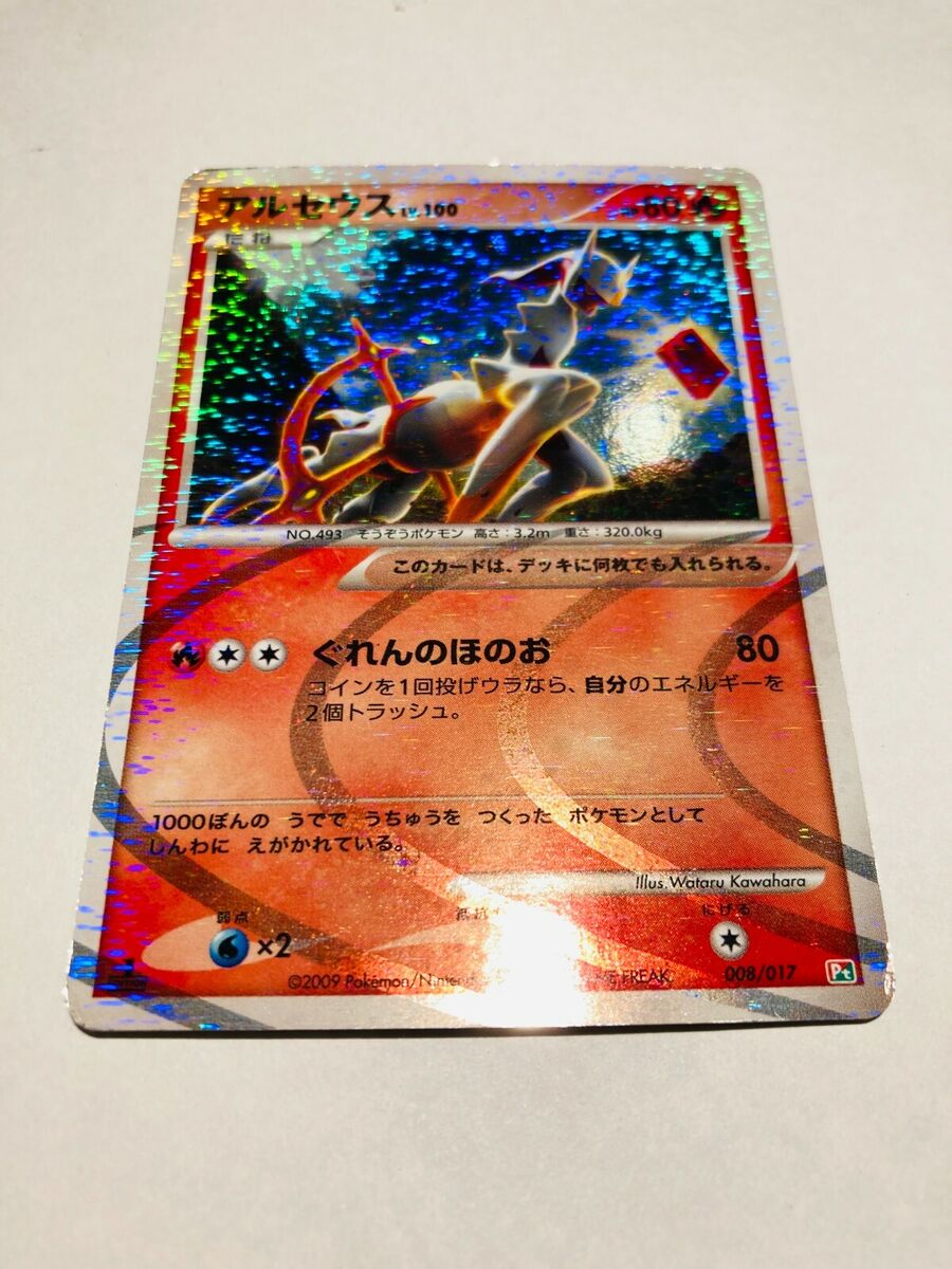 Arceus 008/017 Pokemon Japanese Card Holo Rare Nintendo Pt