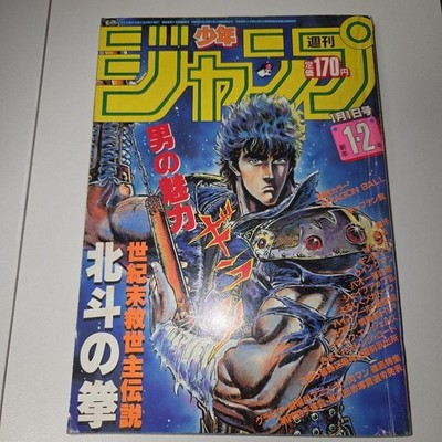 Weekly Shonen Jump 1984 Issues 1, 2 Fist of the North Star Cover