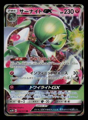 Gardevoir GX 038/051 Darkness that Consumes Light Pokemon Japanese Holo NM