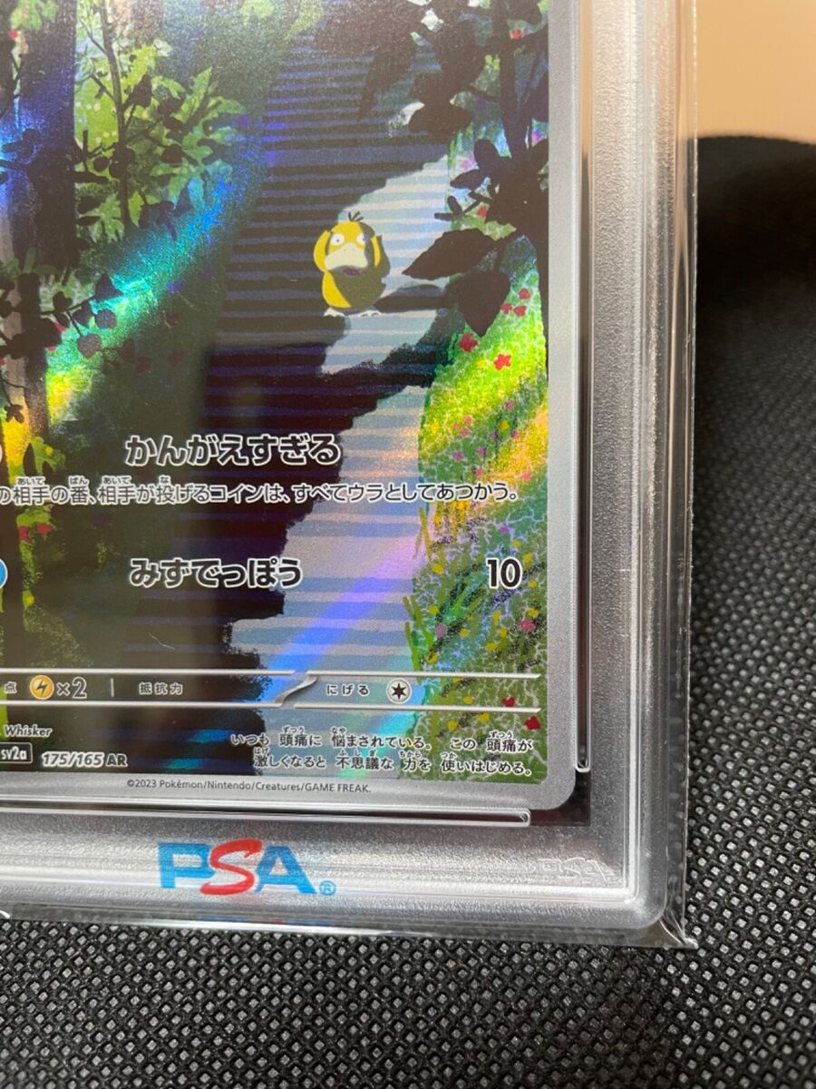 PSA 10 GEM MINT Pokémon card 151 Psyduck AR 175/165 Art rare PSA 10 GEM MINT Pokémon card 151 Psyduck AR 175/165 Art rare