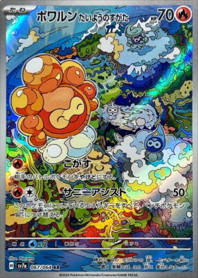 #ad Castform AR 067 064 Paradise Dragona sv7a Pokemon Card Japanese Near Mint $4.20