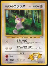 LT. SURGE'S RATTATA NO. 019 COMMON GYM HEROES POKEMON JAPANESE NEAR MINT