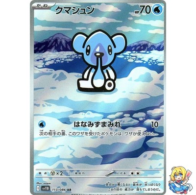 Cubchoo AR 113/086 Black Bolt sv11B 2025 Pokemon Card Japanese | eBay