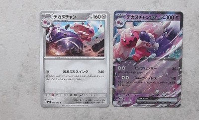 Pokemon NM Tinkaton ex SV2D RR Reverse Holo& M1L U Regular Japanese #154
