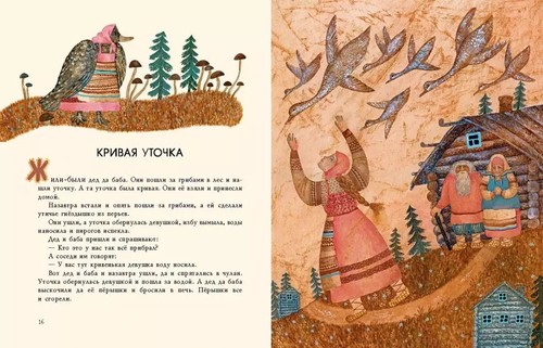 Лиса и Журавль Русские Народные Сказки А. Толстой Сборник Russian Book NEW - Picture 9 of 9