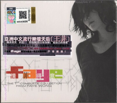 未開封/王菲フェイウォン「情菲得意」3CD+1DVD香港盤05年 王菲– 情菲得意The 1st Complete Collection From Faye Wong