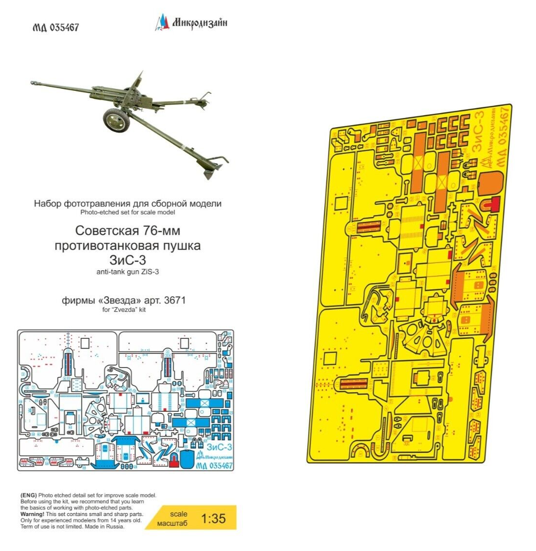astrotigersページ Microdesign 035467 Photoetched Detail for Anti-Tank Gun ZiS-3