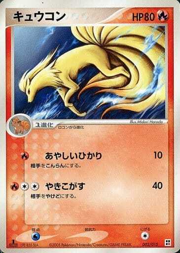 Ninetales 002/015 PCG Quick Construction Pack Type Unit