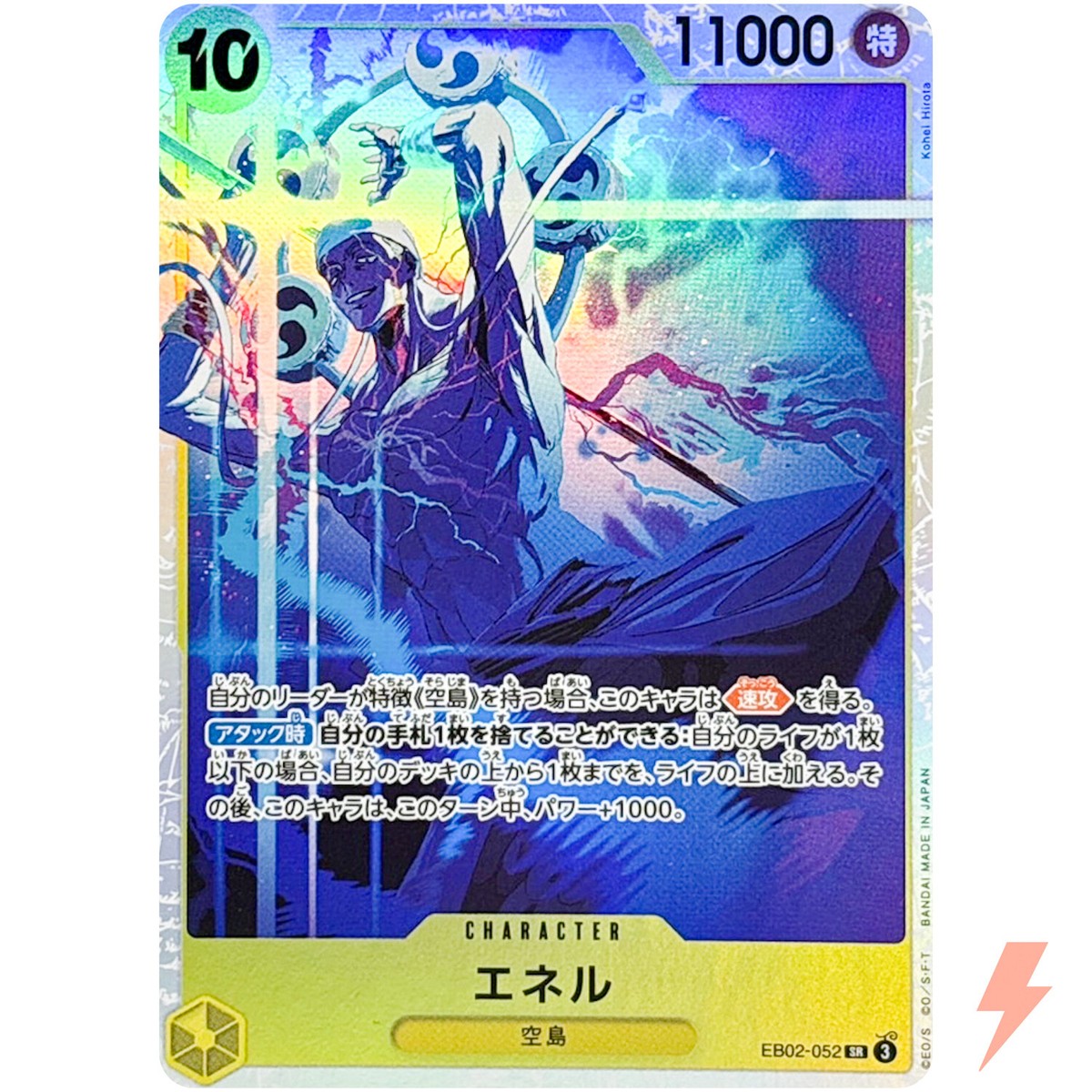 Eneru EB02-052 SR Anime 25th Collection - ONE PIECE Card Eneru EB02-052 SR Anime 25th Collection - ONE PIECE Card