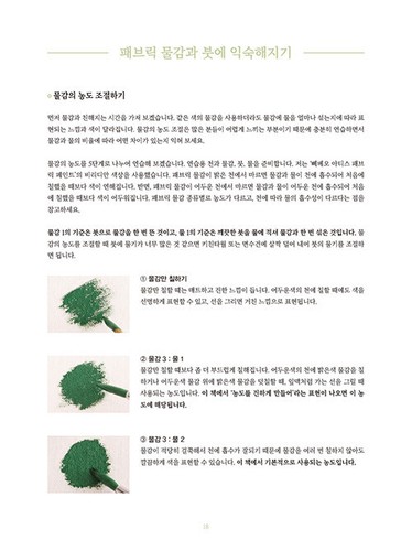 보태니컬 패브릭 아트-붓으로 수놓는 꽃과 식물 일러스트Botanical Fabric Art-Flower and Plant Illustration - Imagen 9 de 24