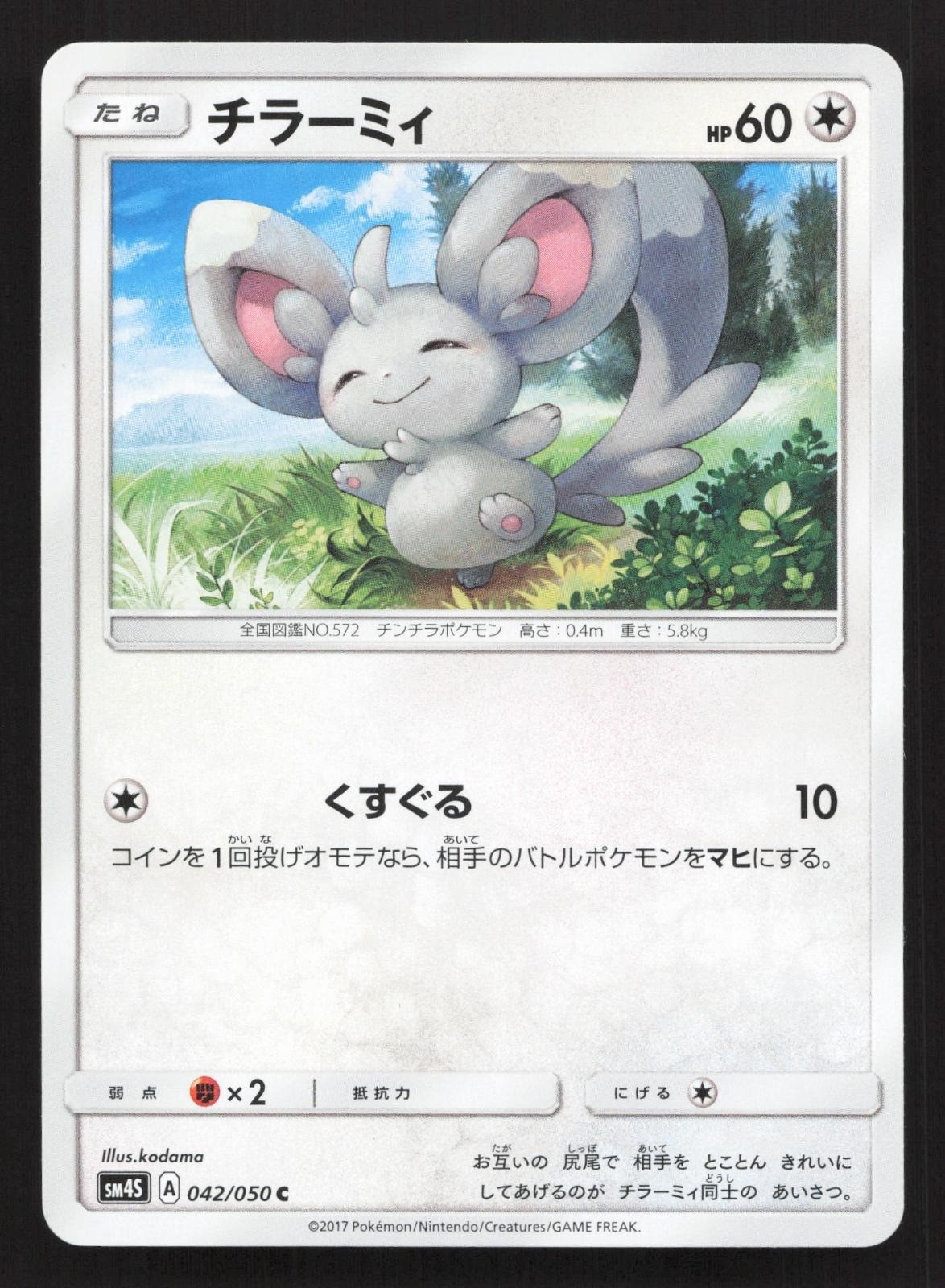 Minccino 042/050 Awakened Heroes LP Japanese Pokemon Card TCG