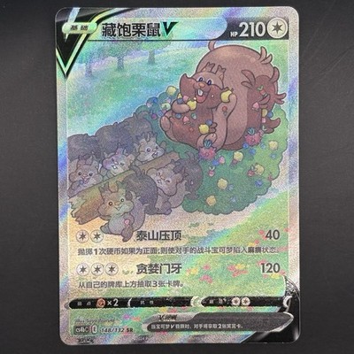 [US SELLER] Pokemon S-Chinese Greedent V SR CS4bC 148 Alt Art Rare Holo Card