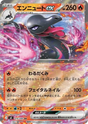 Salazzle ex RR 016/080 Nihil Zero M3 2026 Pokemon Card Japanese | eBay